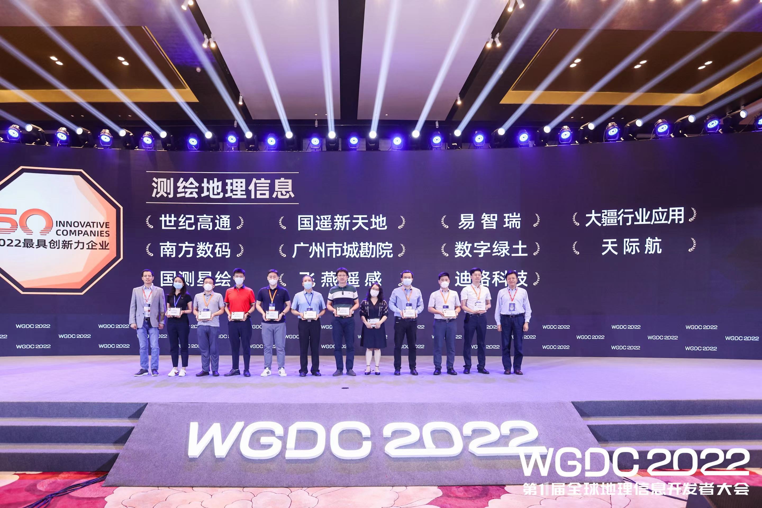 飛燕遙感榮獲 WGDC“2022最具創(chuàng)新力企業(yè)”，領(lǐng)跑新型基礎(chǔ)測(cè)繪